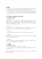 [교육심리학] 조기교육의 효과-7