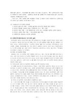 [교육심리학] 조기교육의 효과-18