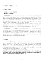 [교육공학] 이차방정식의 근의 공식(수학) 수업지도안-3