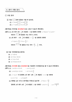 [교육공학] 이차방정식의 근의 공식(수학) 수업지도안-5
