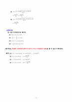 [교육공학] 이차방정식의 근의 공식(수학) 수업지도안-7