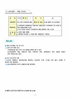 [교육공학] 이차방정식의 근의 공식(수학) 수업지도안-8