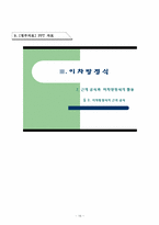 [교육공학] 이차방정식의 근의 공식(수학) 수업지도안-16