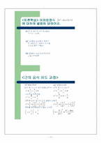 [교육공학] 이차방정식의 근의 공식(수학) 수업지도안-17