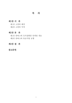 [교육심리] Kohlberg(콜버그)의 도덕성발달 단계설의 이해와 토론식 수업전략에 대한 고찰-1