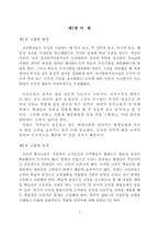 [교육심리] Kohlberg(콜버그)의 도덕성발달 단계설의 이해와 토론식 수업전략에 대한 고찰-2