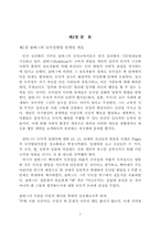 [교육심리] Kohlberg(콜버그)의 도덕성발달 단계설의 이해와 토론식 수업전략에 대한 고찰-3