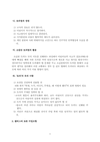 [교육심리] Kohlberg(콜버그)의 도덕성발달 단계설의 이해와 토론식 수업전략에 대한 고찰-5