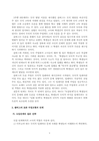 [교육심리] Kohlberg(콜버그)의 도덕성발달 단계설의 이해와 토론식 수업전략에 대한 고찰-6