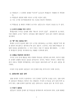 [교육심리] Kohlberg(콜버그)의 도덕성발달 단계설의 이해와 토론식 수업전략에 대한 고찰-7
