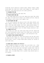 [교육심리] Kohlberg(콜버그)의 도덕성발달 단계설의 이해와 토론식 수업전략에 대한 고찰-8