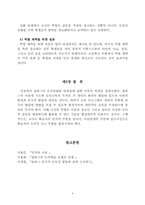 [교육심리] Kohlberg(콜버그)의 도덕성발달 단계설의 이해와 토론식 수업전략에 대한 고찰-9