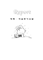 [교육심리] 학습동기 유발의 이해-1