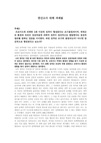 [교육심리] 프로이드와 에릭슨의 발달이론 비교-1