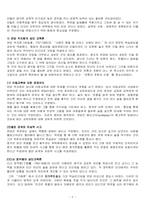 [기독교교육과성인교육] 연암과 다산의 성인교육 사상-2