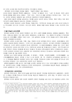 [기독교교육과성인교육] 연암과 다산의 성인교육 사상-3