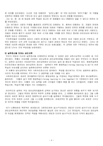 [기독교교육과성인교육] 연암과 다산의 성인교육 사상-4