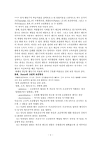 [교육심리] 행동주의와 인지주의 학습이론의 차이점 비교.-2