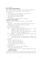 [교육심리] 행동주의와 인지주의 학습이론의 차이점 비교.-3