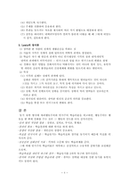 [교육심리] 행동주의와 인지주의 학습이론의 차이점 비교.-6