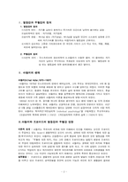 [교육심리학] 열등감과 우월감의 연구 분석-2