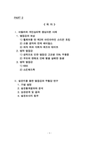 [교육심리학] 열등감과 우월감의 연구 분석-9