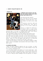 [교육심리학] 열등감과 우월감의 연구 분석-10