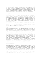 [교육심리] Bruner(브루너)의 교육의 과정에 관한 분석-4