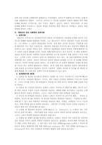 [교육심리] 프로이드의 정신분석학적 성격이론과 에릭슨의 심리사회학적 성격이론의 비교-2
