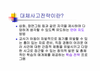 [교육심리학] 삽화를 이용한 대체사고전략이 학습장애아의 읽기와 쓰기 능력에 미치는 효과-2