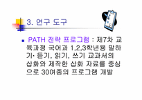 [교육심리학] 삽화를 이용한 대체사고전략이 학습장애아의 읽기와 쓰기 능력에 미치는 효과-7