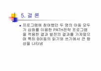 [교육심리학] 삽화를 이용한 대체사고전략이 학습장애아의 읽기와 쓰기 능력에 미치는 효과-14