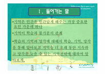 [교육심리학] 학습의 기억과 망각에관한 연구-4