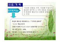 [교육심리학] 학습의 기억과 망각에관한 연구-6