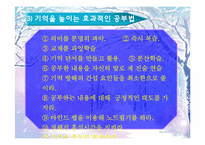 [교육심리학] 학습의 기억과 망각에관한 연구-17