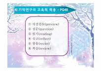 [교육심리학] 학습의 기억과 망각에관한 연구-18