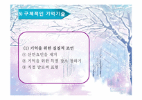[교육심리학] 학습의 기억과 망각에관한 연구-19