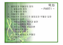 [교육심리학] 열등감과 우월감의 연구 분석-2
