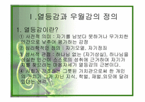 [교육심리학] 열등감과 우월감의 연구 분석-3