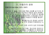 [교육심리학] 열등감과 우월감의 연구 분석-5