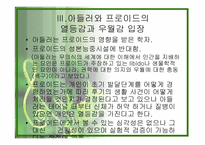 [교육심리학] 열등감과 우월감의 연구 분석-6