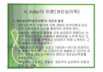 [교육심리학] 열등감과 우월감의 연구 분석-7