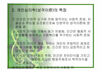 [교육심리학] 열등감과 우월감의 연구 분석-8