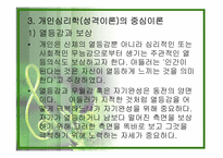 [교육심리학] 열등감과 우월감의 연구 분석-9