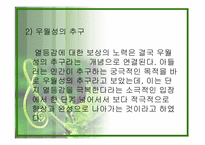 [교육심리학] 열등감과 우월감의 연구 분석-10