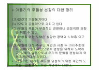 [교육심리학] 열등감과 우월감의 연구 분석-11