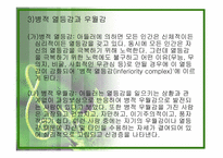 [교육심리학] 열등감과 우월감의 연구 분석-12
