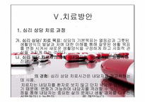 [교육심리학] 열등감과 우월감의 연구 분석-13