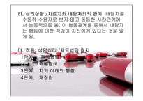 [교육심리학] 열등감과 우월감의 연구 분석-14