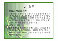 [교육심리학] 열등감과 우월감의 연구 분석-15